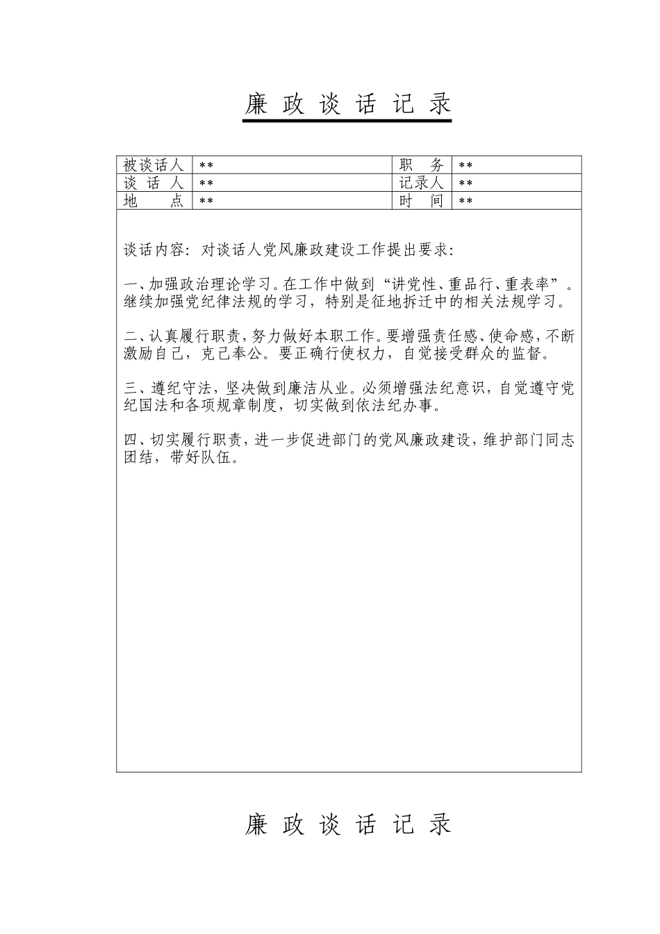 廉政谈话记录内容_第2页