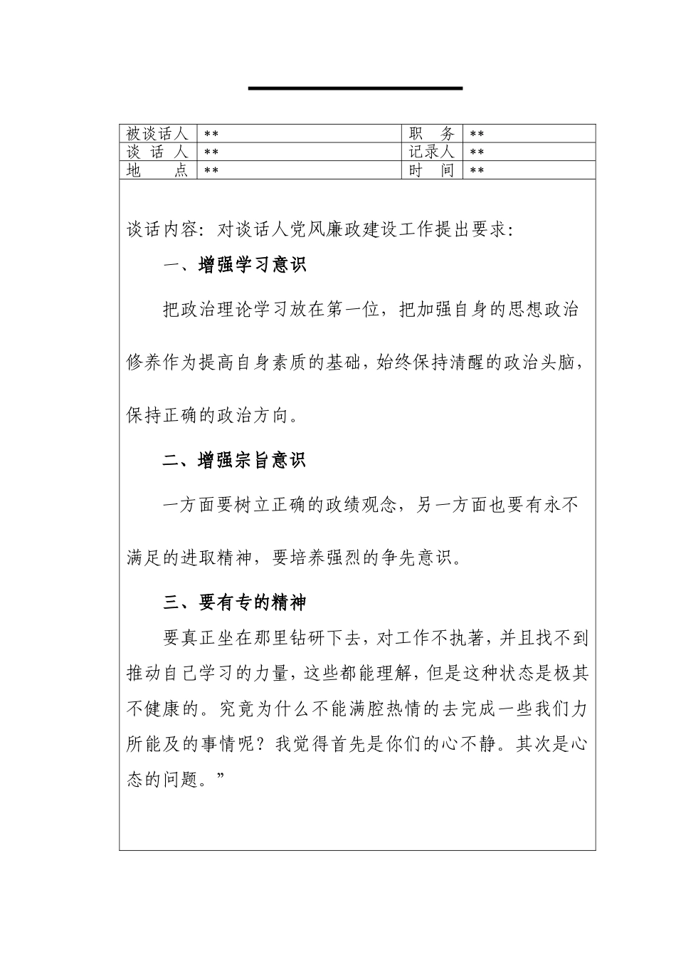 廉政谈话记录内容_第3页