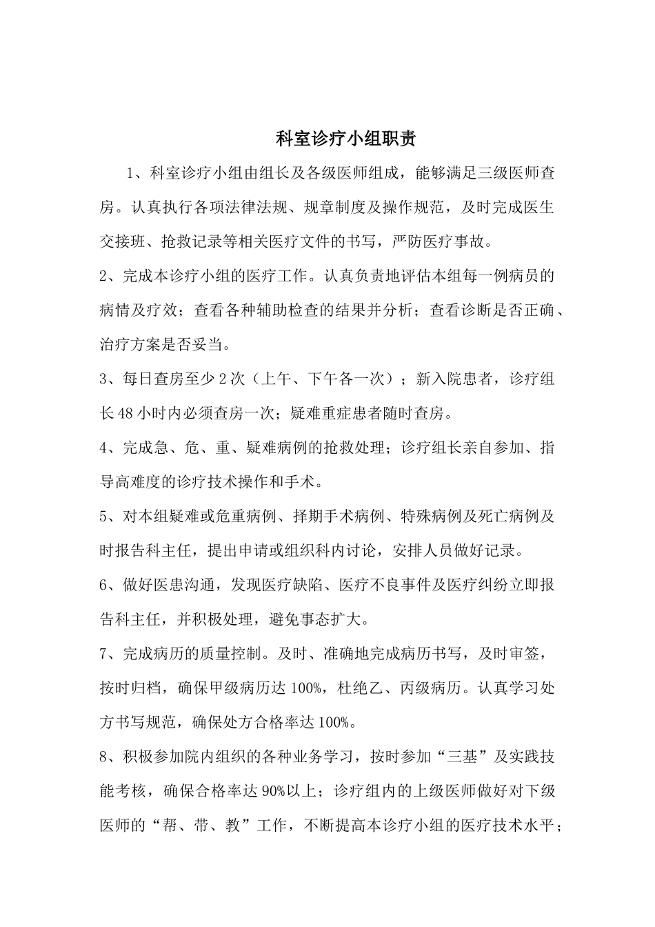 科室医疗小组_第2页