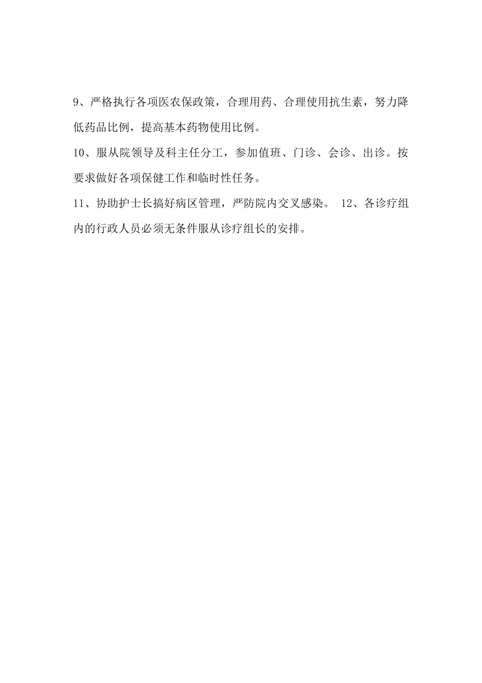 科室医疗小组_第3页