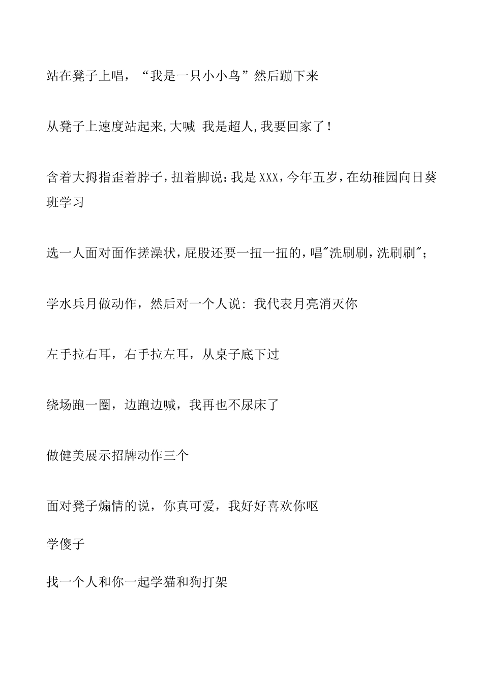 群庆年会上的游戏惩罚_第3页