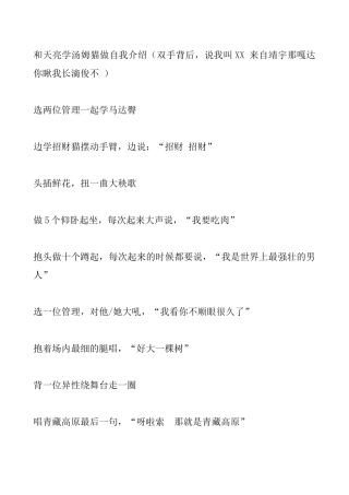 群庆年会上的游戏惩罚