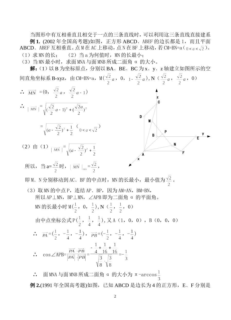建立空间直角坐标系,解立体几何题_第2页