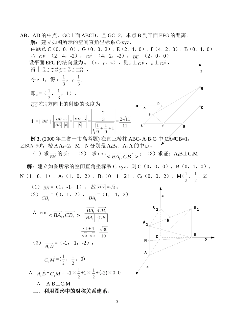 建立空间直角坐标系,解立体几何题_第3页