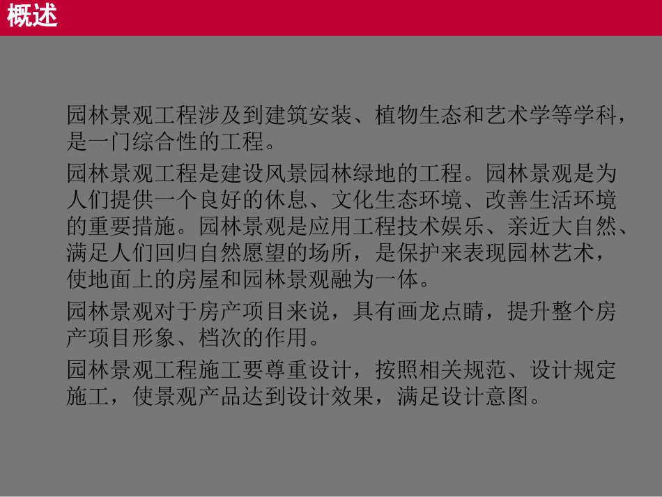 高品质景观的细节处理_第1页