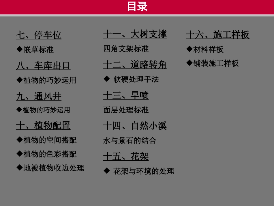 高品质景观的细节处理_第3页