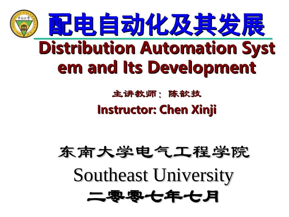 配电网自动化1-32_第2页