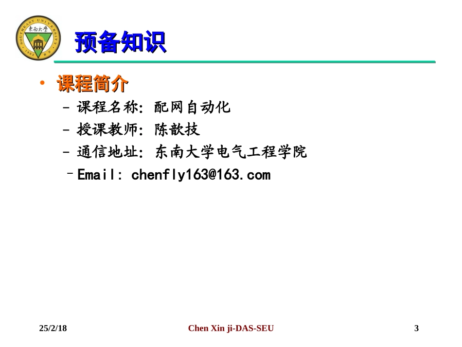 配电网自动化1-32_第3页
