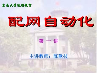 配电网自动化1-32