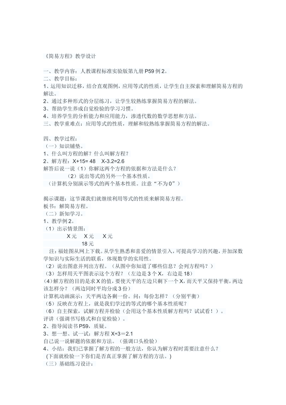 简易方程 (2)_第1页