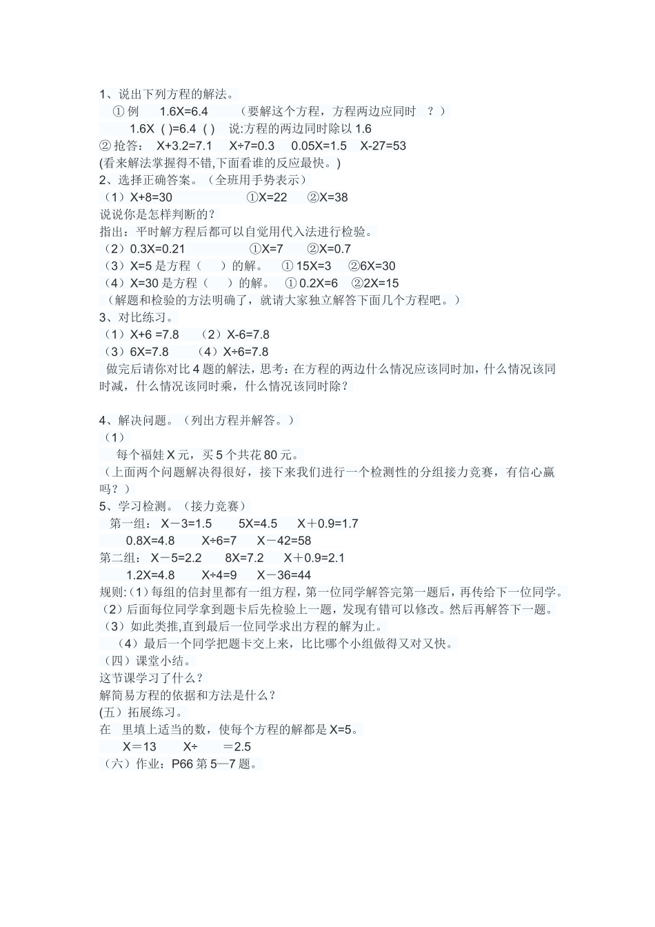 简易方程 (2)_第2页