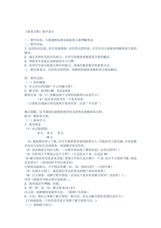 简易方程 (2)