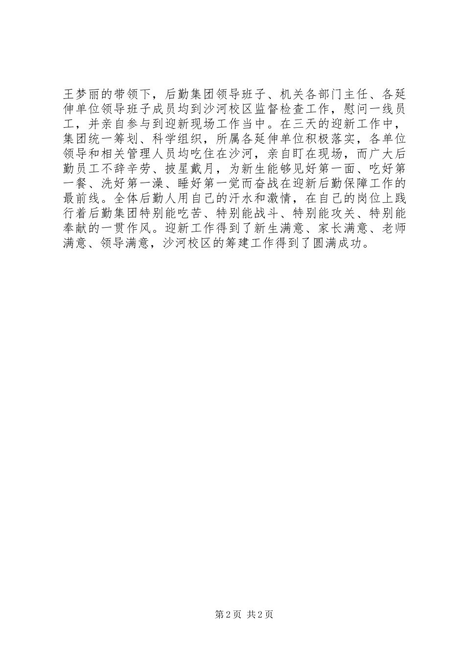 建党90周年先进党员发言稿_第2页