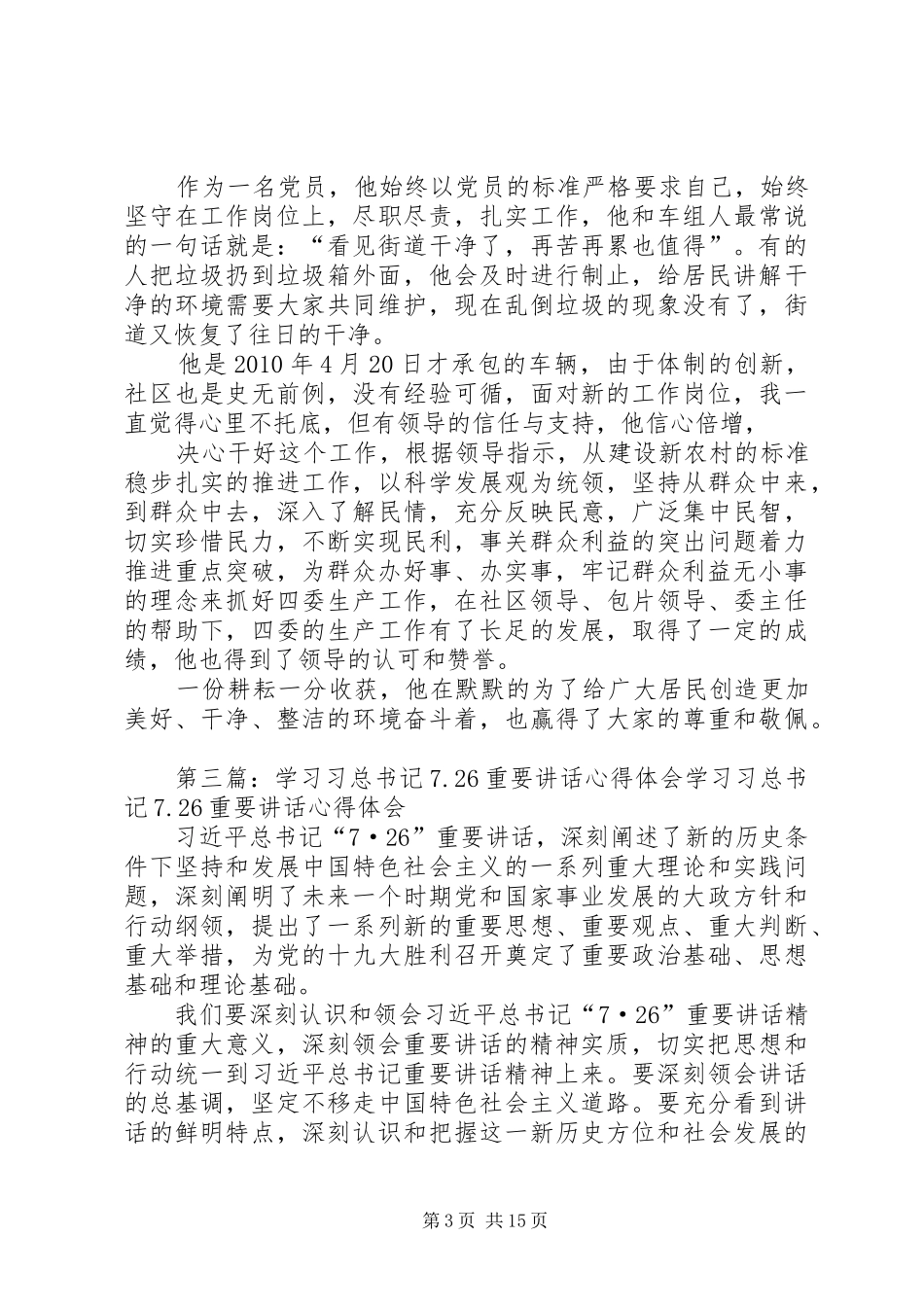 学习总书记“7、26”讲话全心全意为居民服务[最终定稿]_第3页