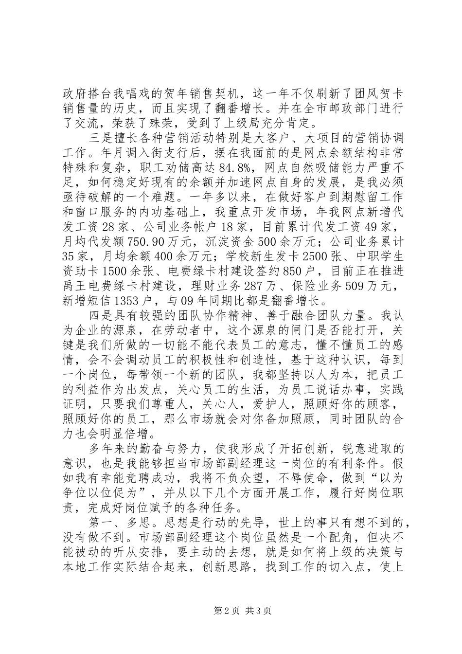 邮政竞聘上岗演说词_第2页