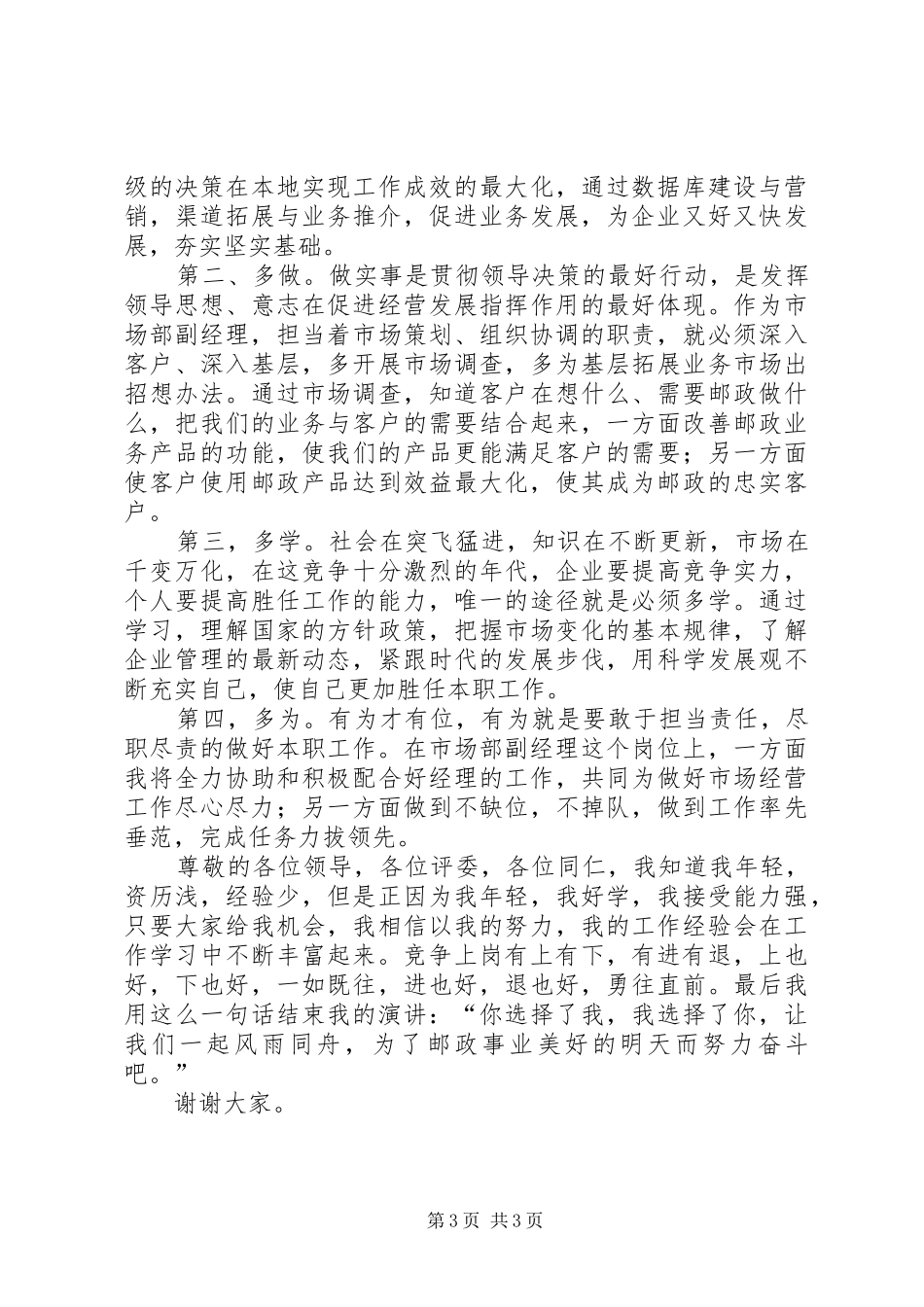 邮政竞聘上岗演说词_第3页