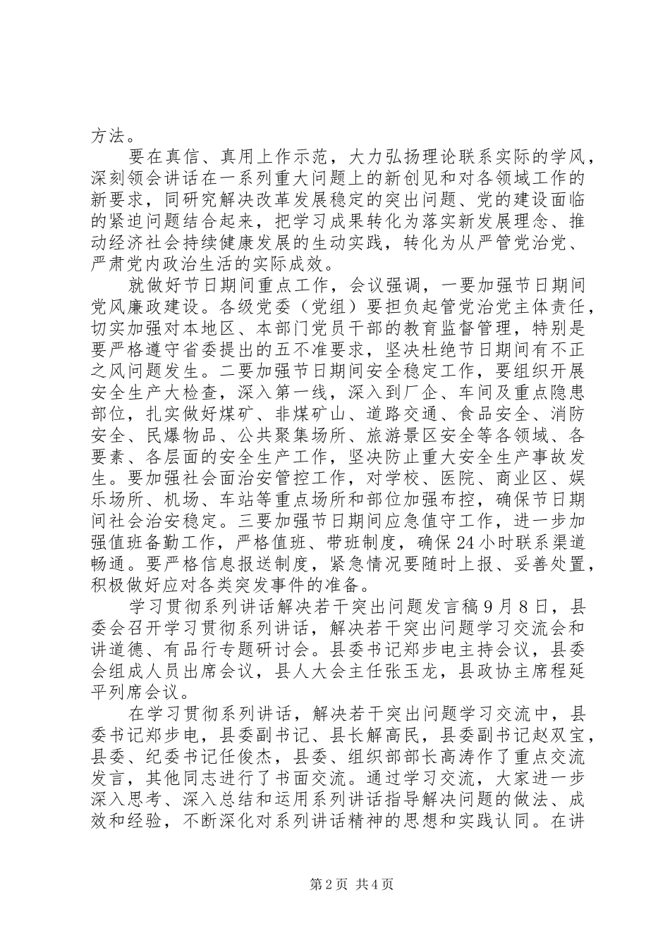 学习贯彻系列讲话解决若干突出问题发言稿_第2页