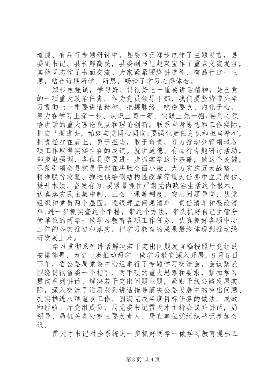 学习贯彻系列讲话解决若干突出问题发言稿_第3页