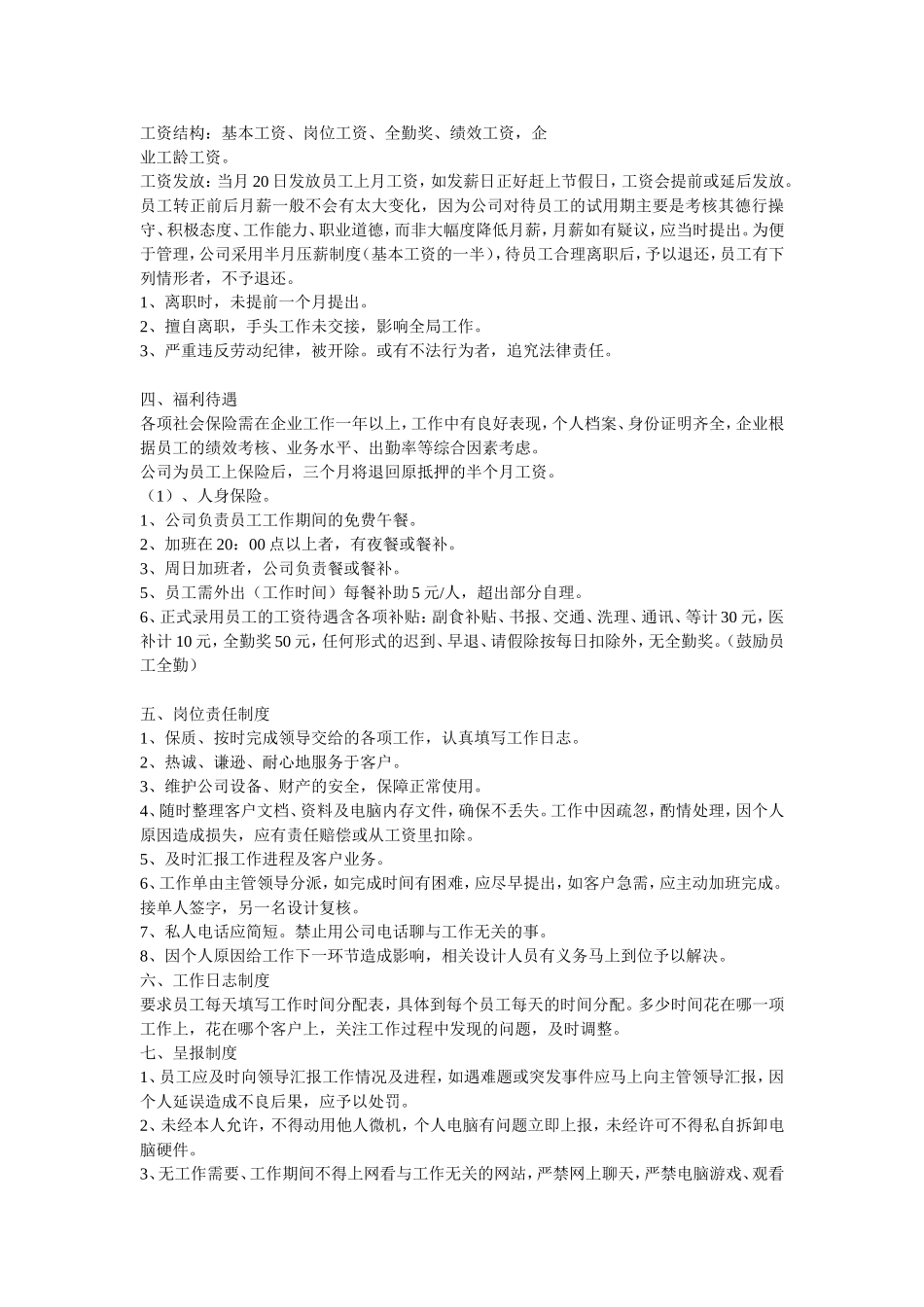 广告公司常用规章制度_第3页