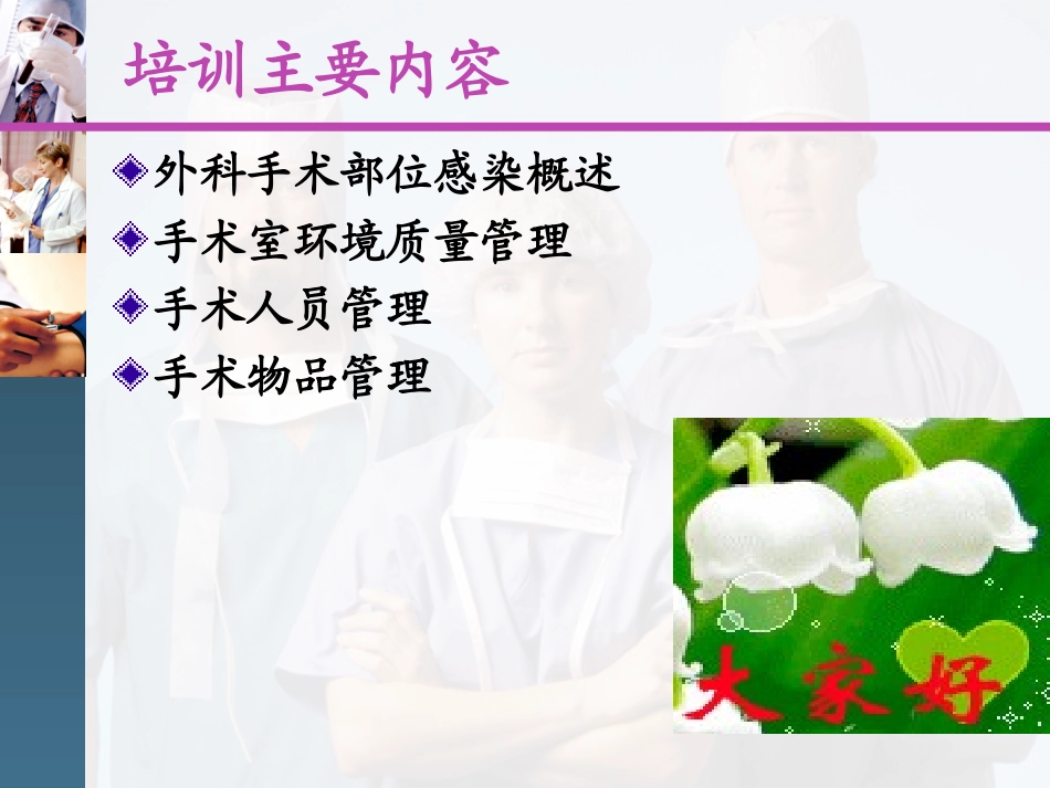 手术室院感培训_第2页