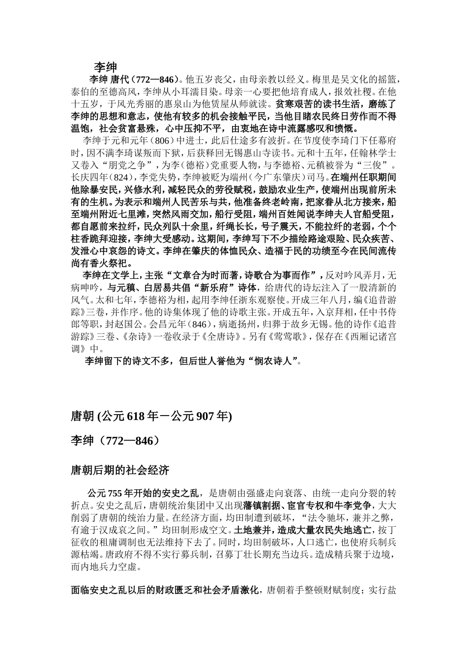 《悯农》简析_第1页