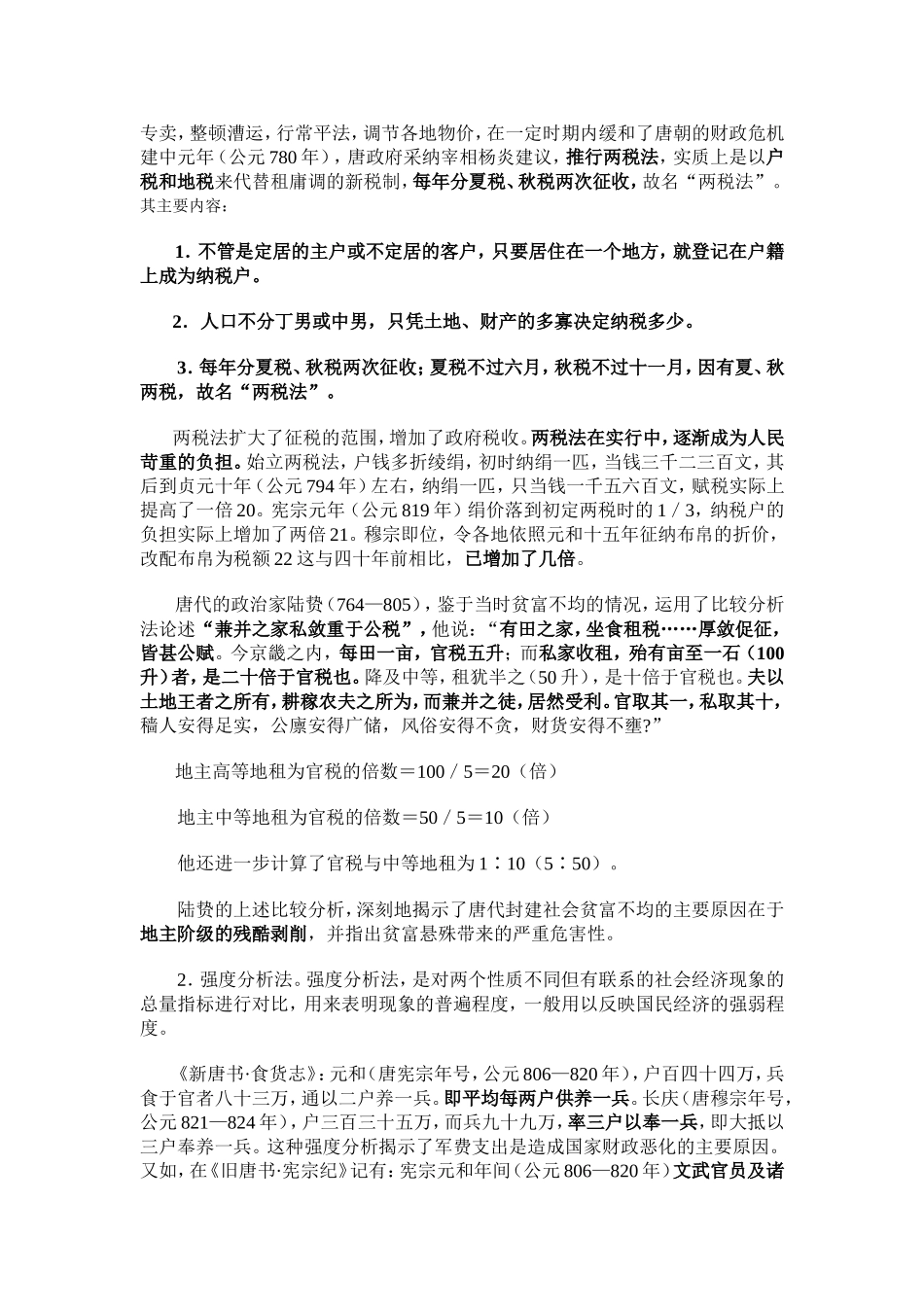 《悯农》简析_第2页