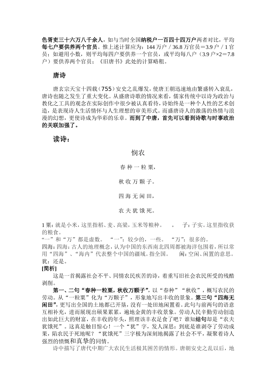 《悯农》简析_第3页