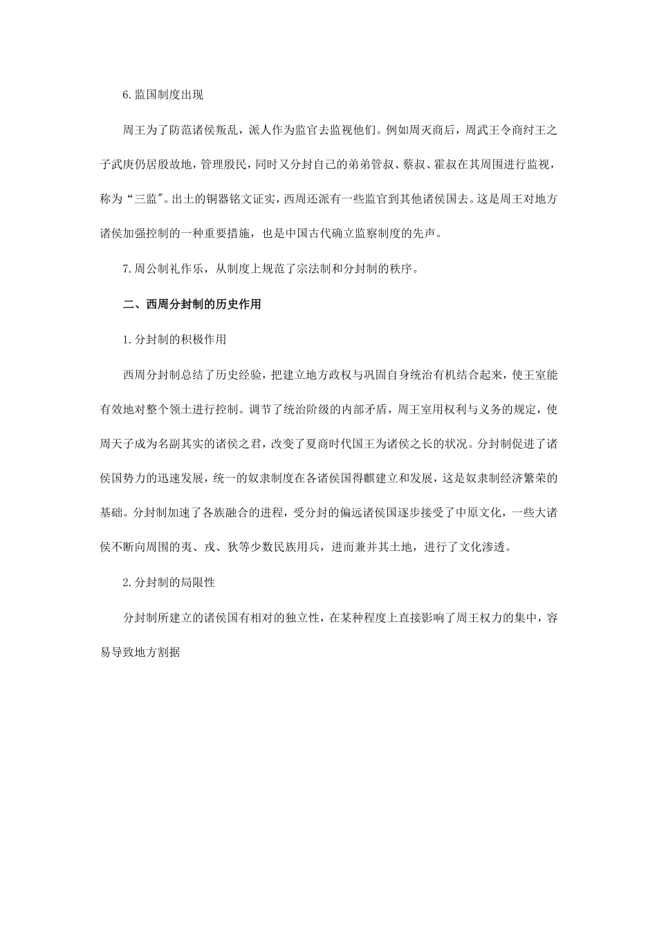 分封制的特点_第2页