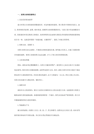 分封制的特点