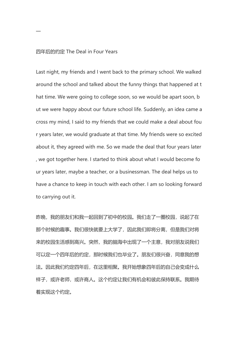 英语小短文10篇(带译文)_第1页