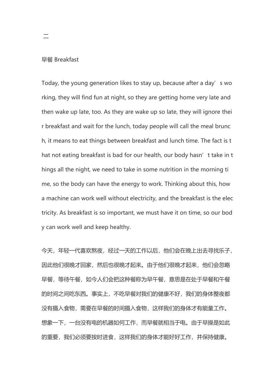 英语小短文10篇(带译文)_第2页