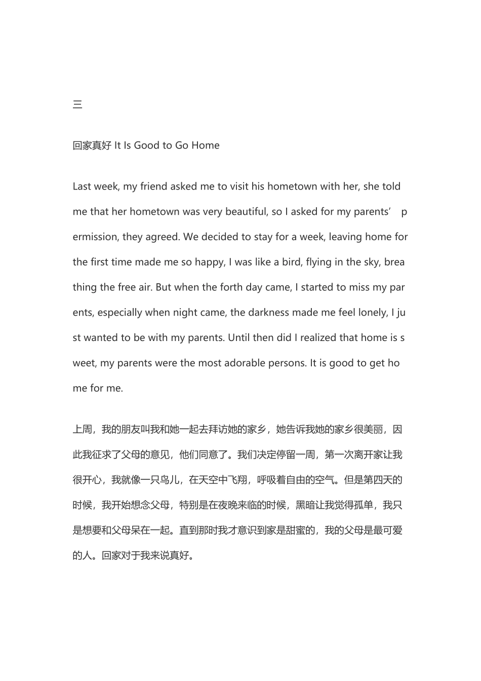 英语小短文10篇(带译文)_第3页