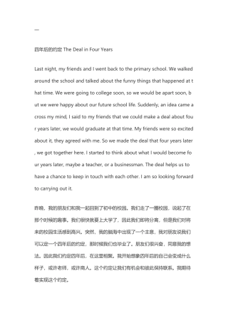 英语小短文10篇(带译文)