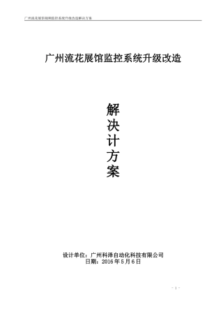 监控维修解决方案