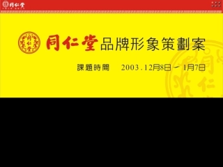 同仁堂品牌策划VI设计全案