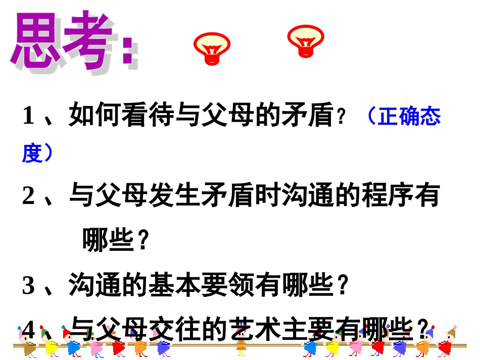 两代人的对话2_第2页