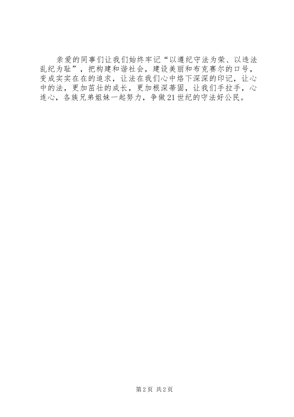守法知法演讲稿_第2页