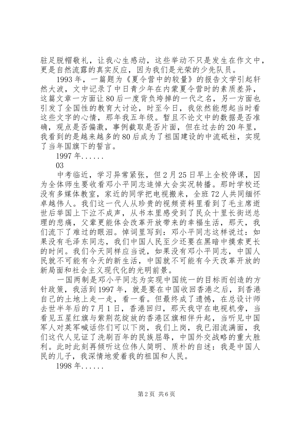 我和我的祖国演讲稿：我和我的祖国一起出发_第2页