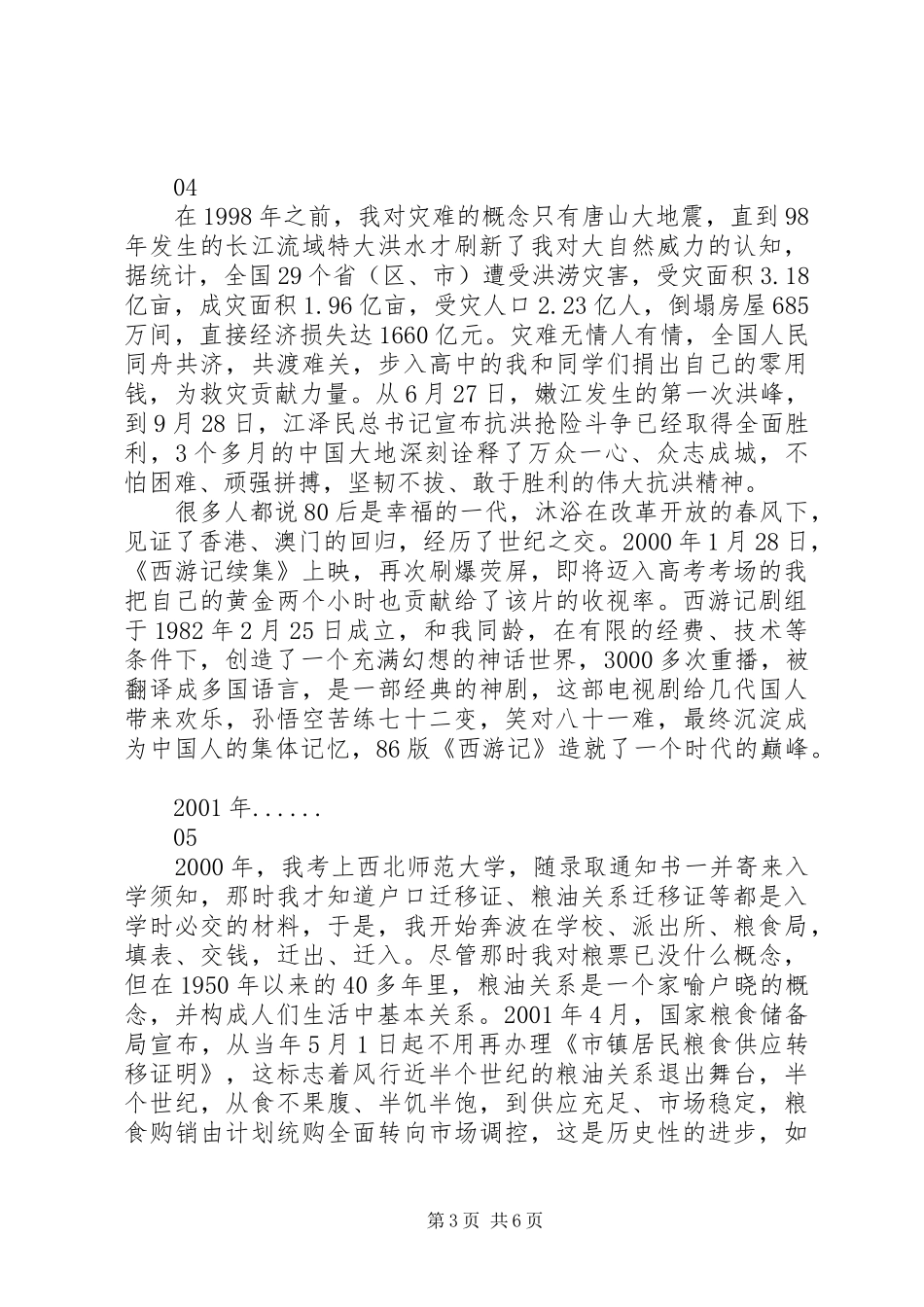 我和我的祖国演讲稿：我和我的祖国一起出发_第3页