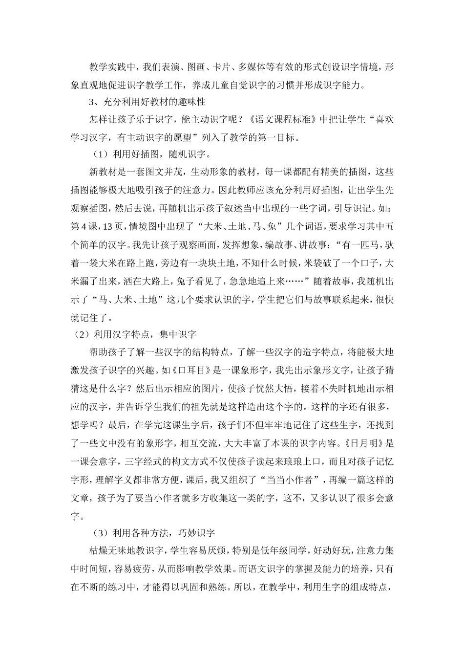 浅谈一年级识字教学1_第2页