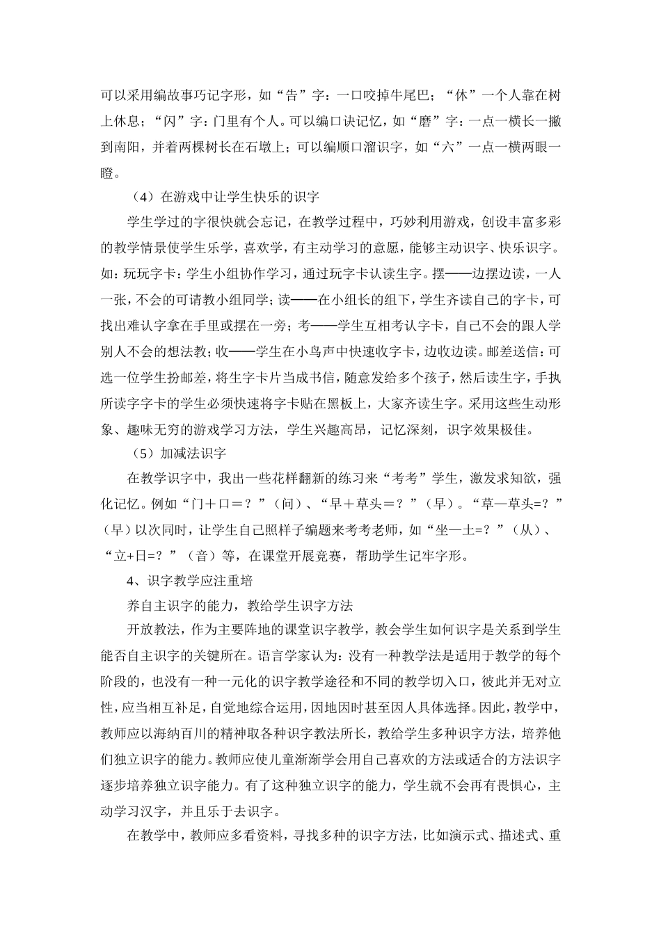 浅谈一年级识字教学1_第3页