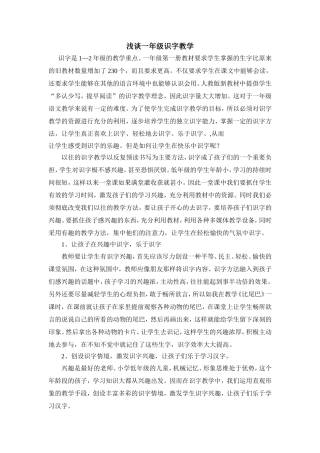 浅谈一年级识字教学1