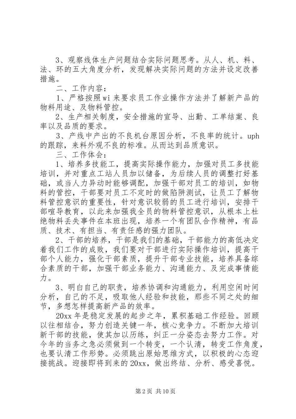 个人工作总结工作计划 _第2页