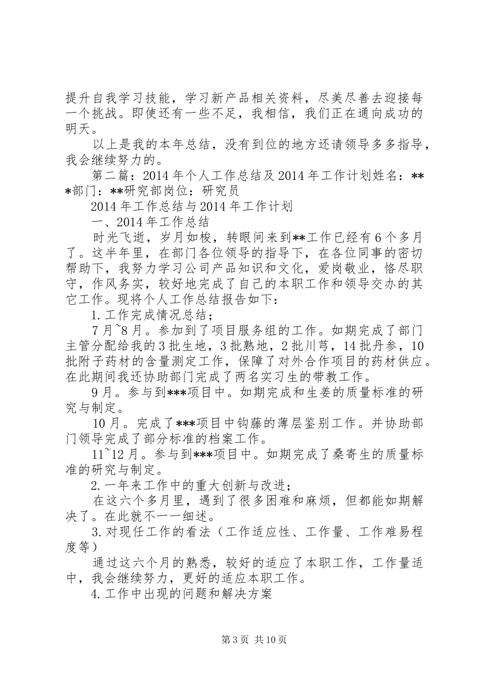 个人工作总结工作计划 _第3页