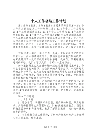个人工作总结工作计划 