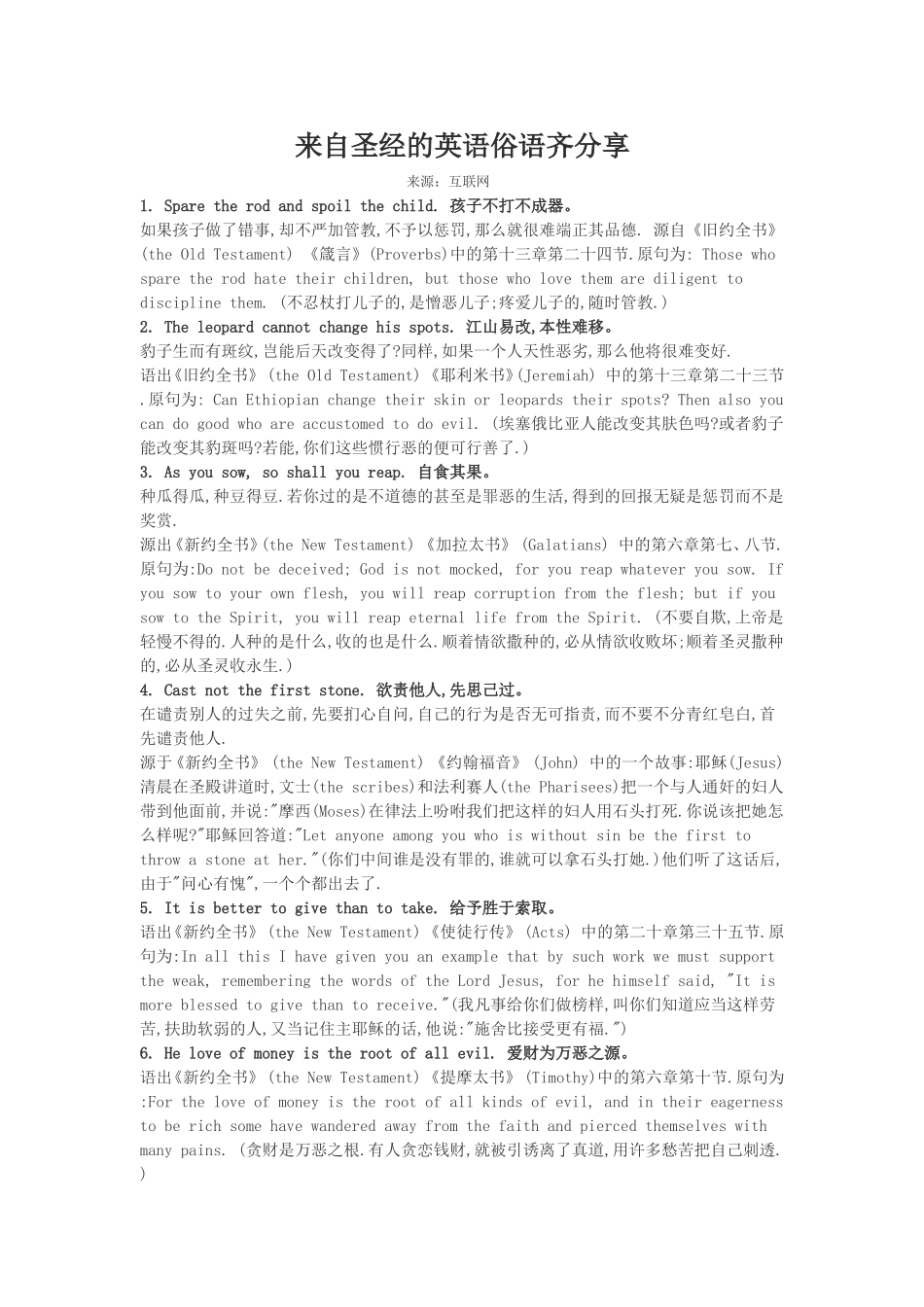 来自圣经的英语俗语齐分享_第1页