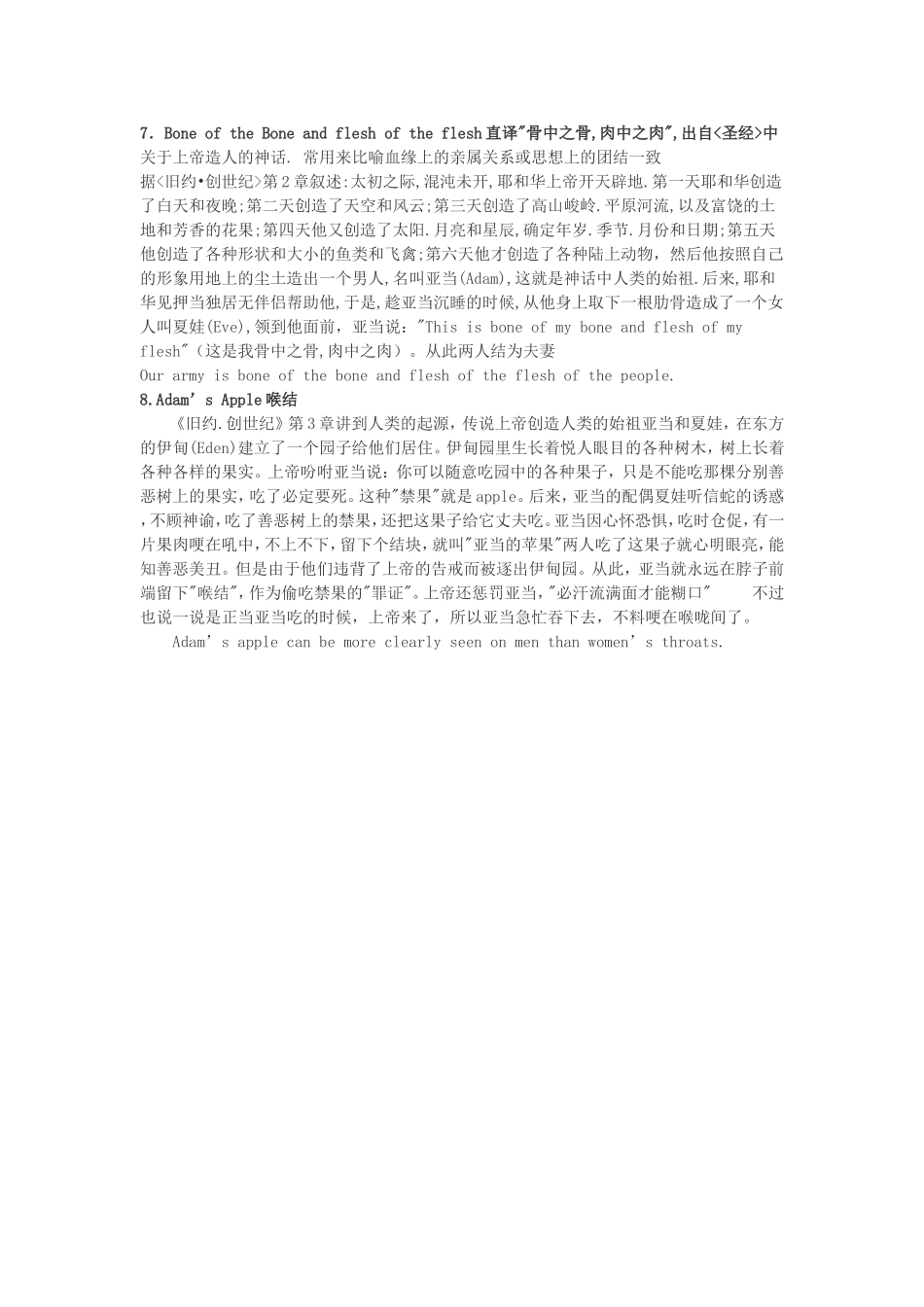 来自圣经的英语俗语齐分享_第2页