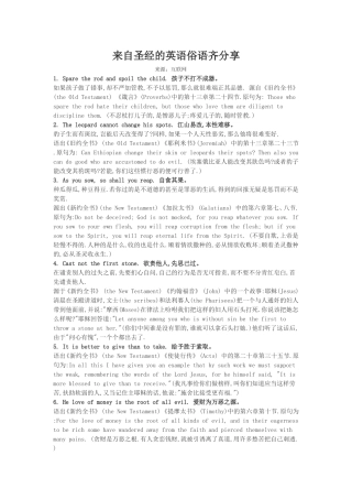 来自圣经的英语俗语齐分享