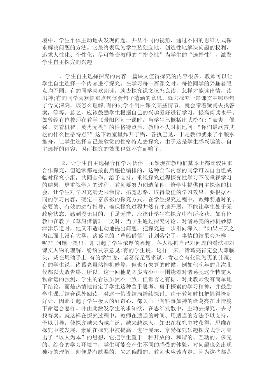 教学一致性分析_第2页