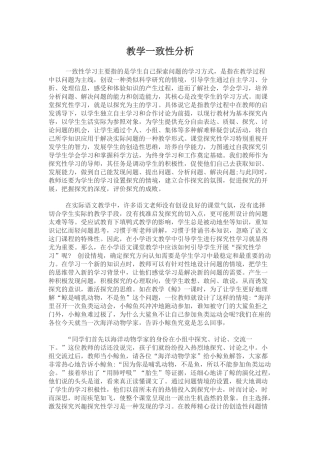 教学一致性分析